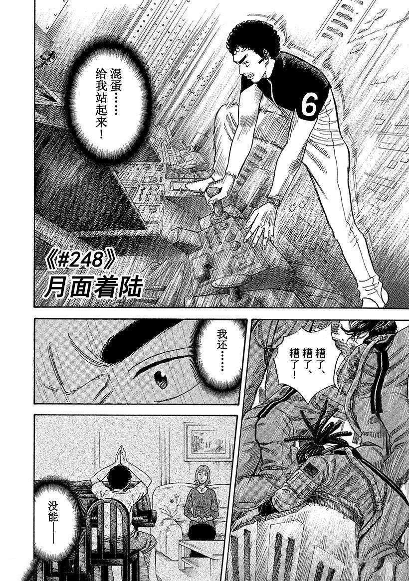 第248话 月面着陆