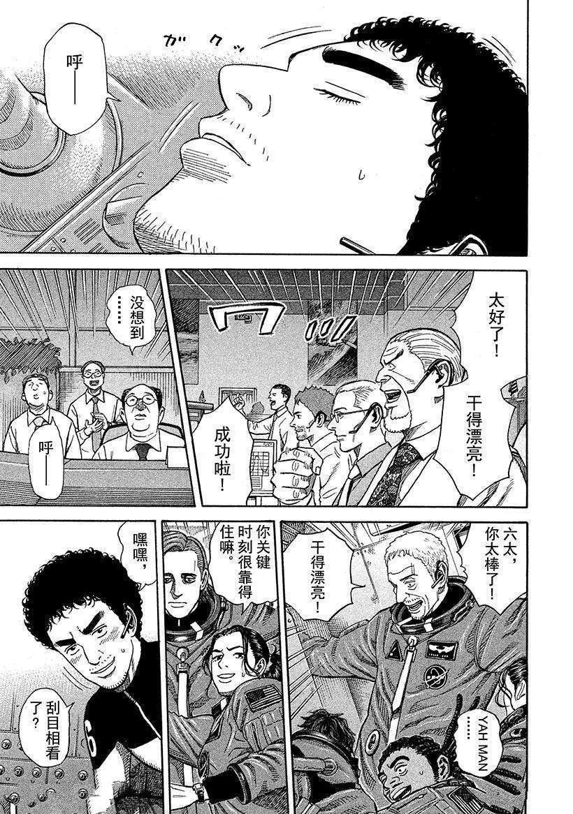 第248话 月面着陆