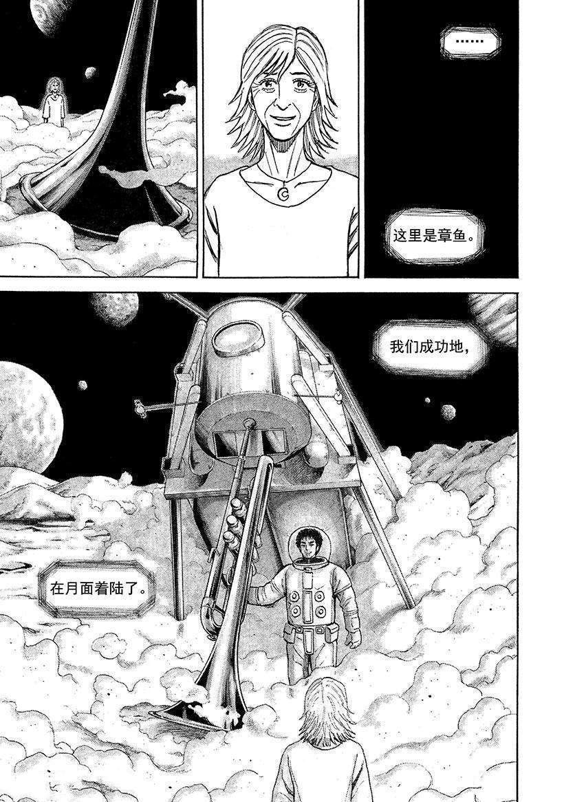 第248话 月面着陆
