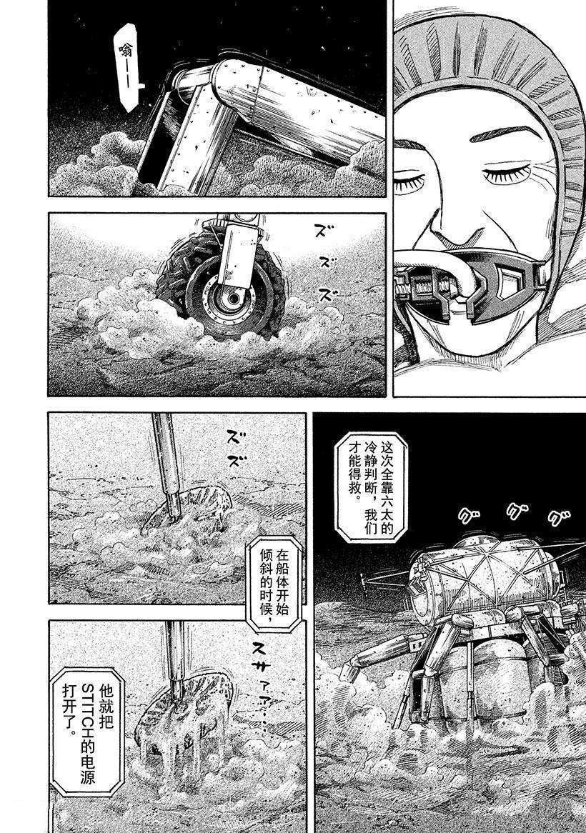 第248话 月面着陆