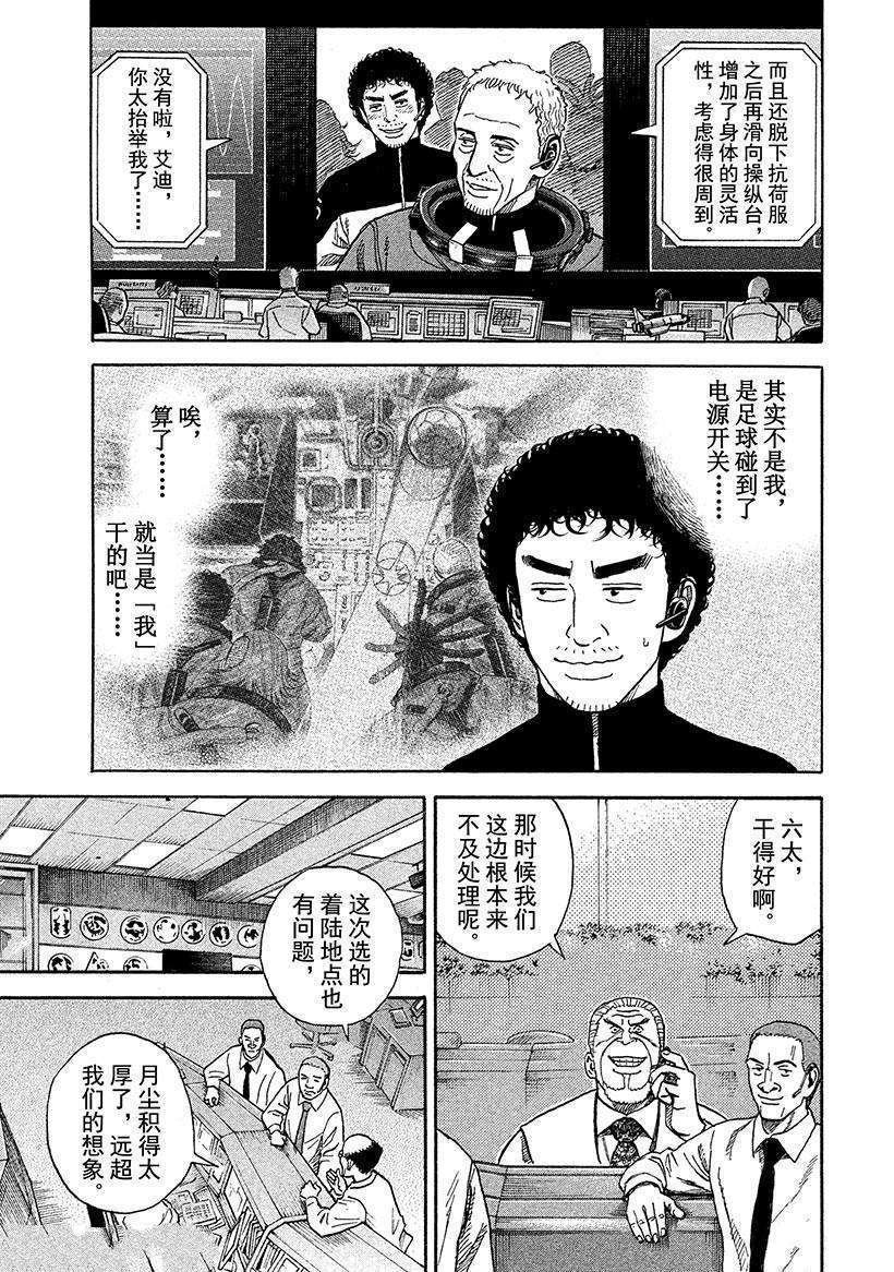 第248话 月面着陆