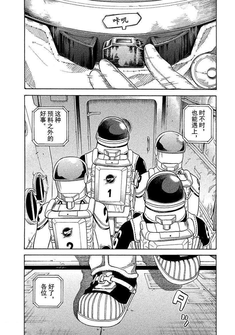 第248话 月面着陆
