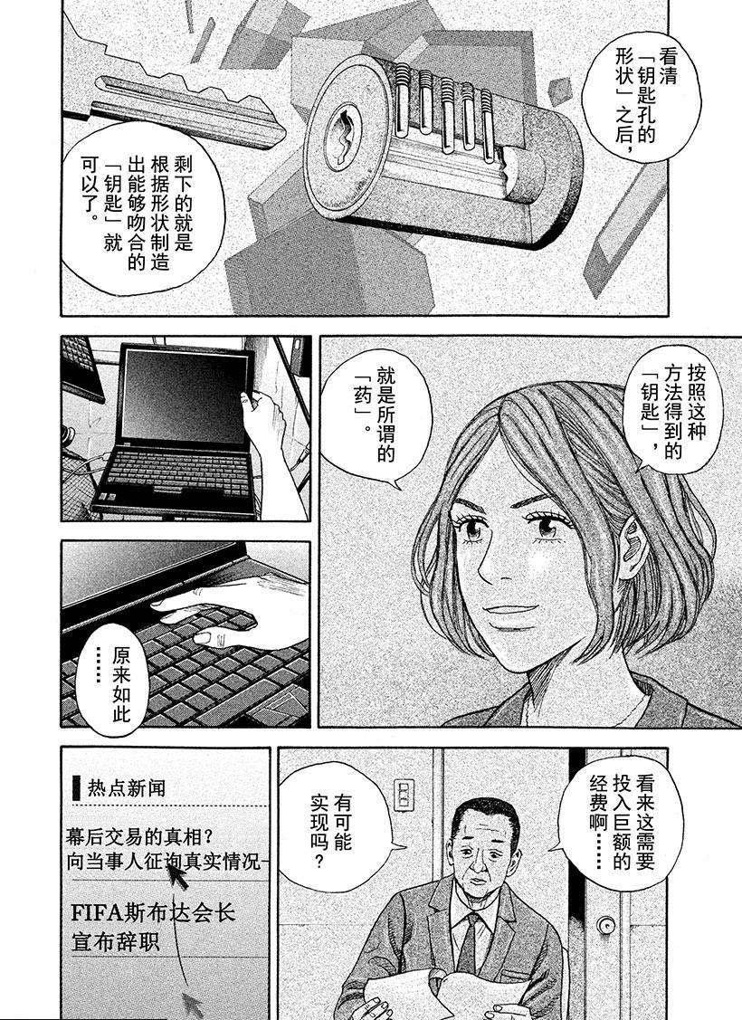 第253话 钥匙和钥匙孔