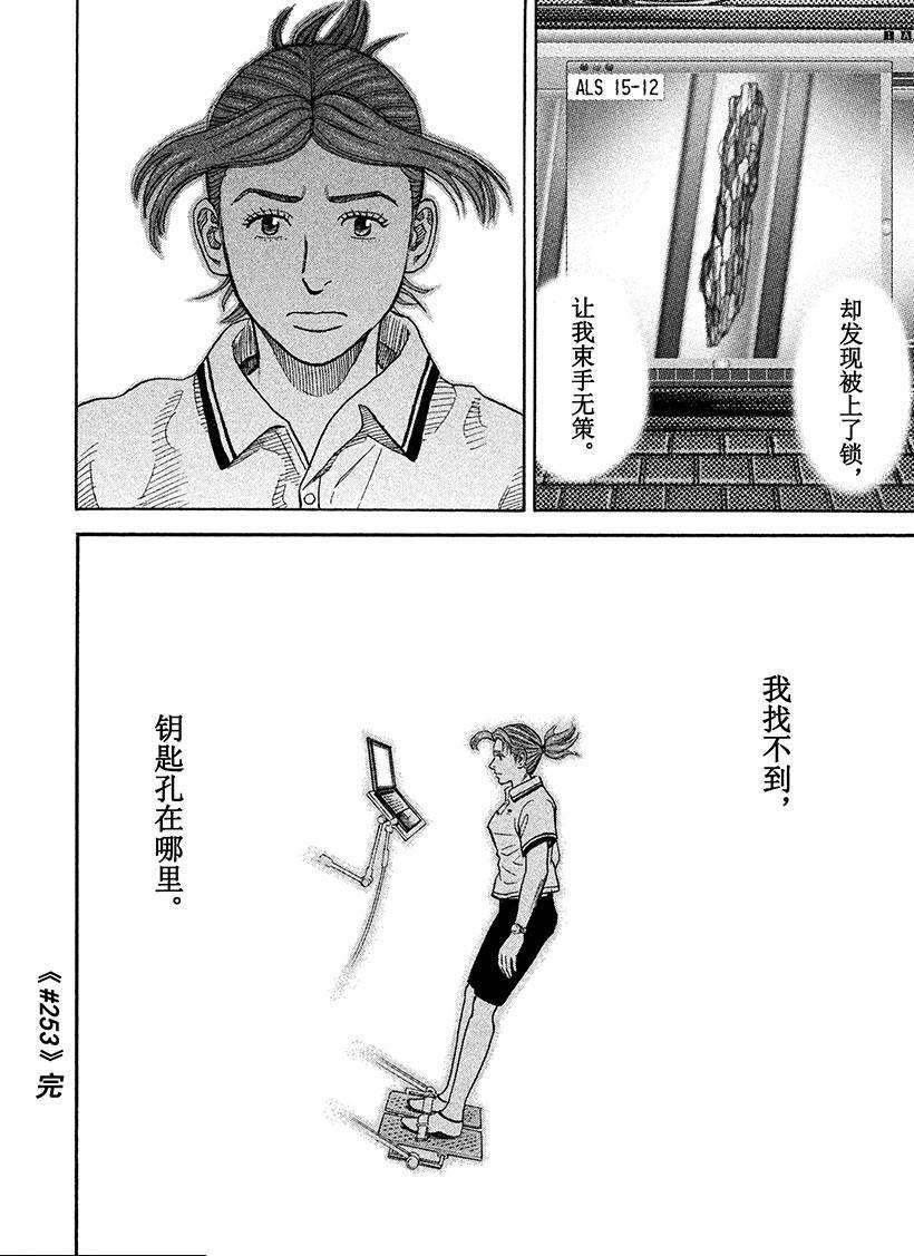 第253话 钥匙和钥匙孔
