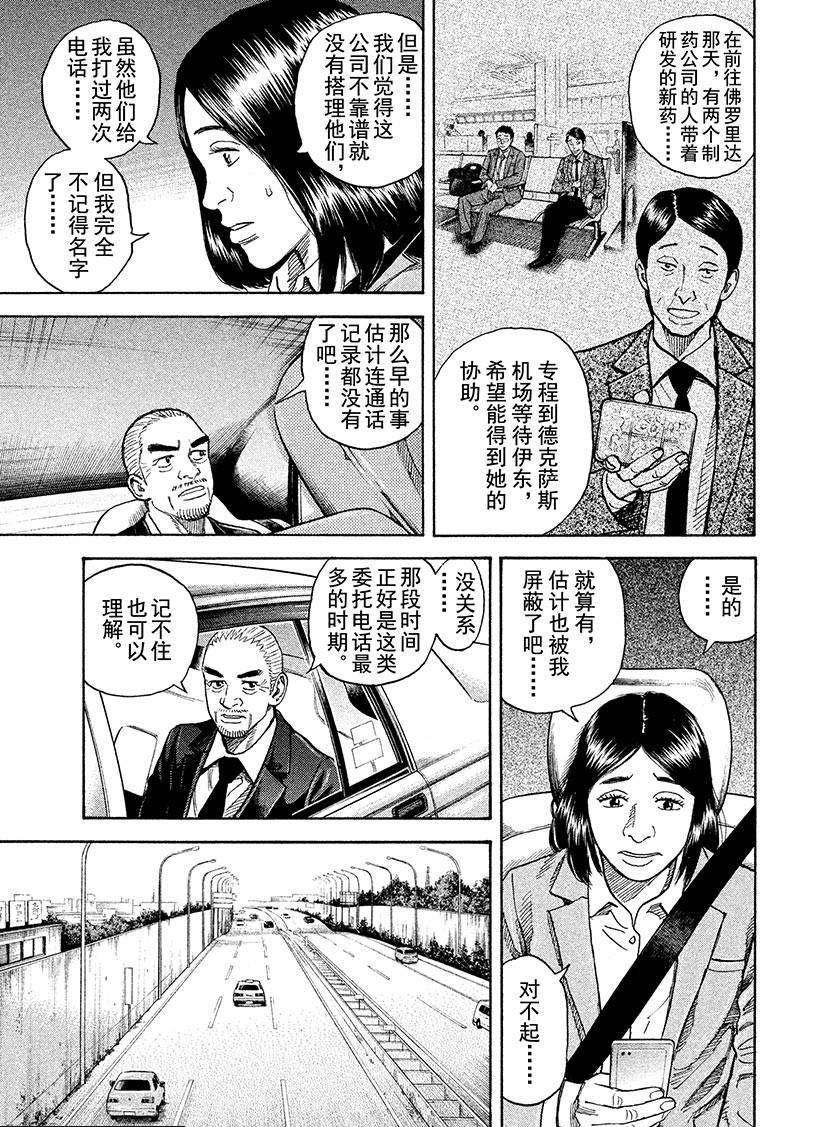 第254话 除了我还能有谁！