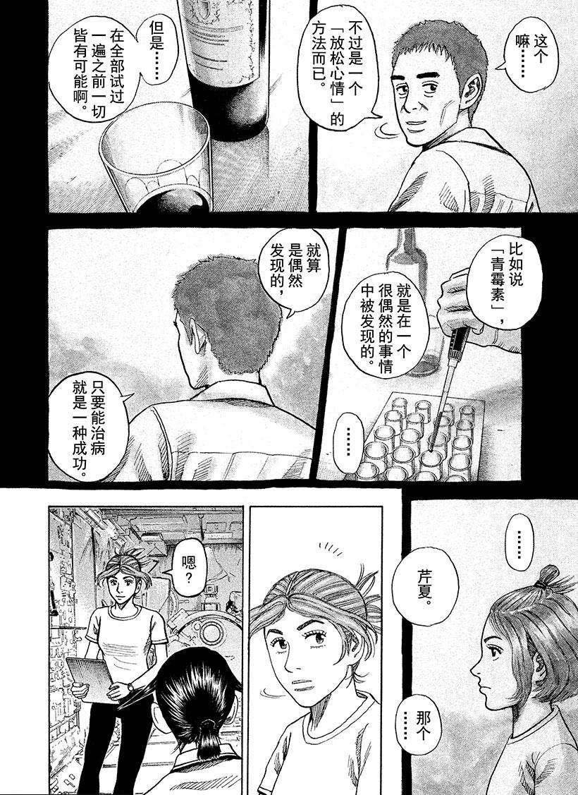 第255话 为芹夏着想