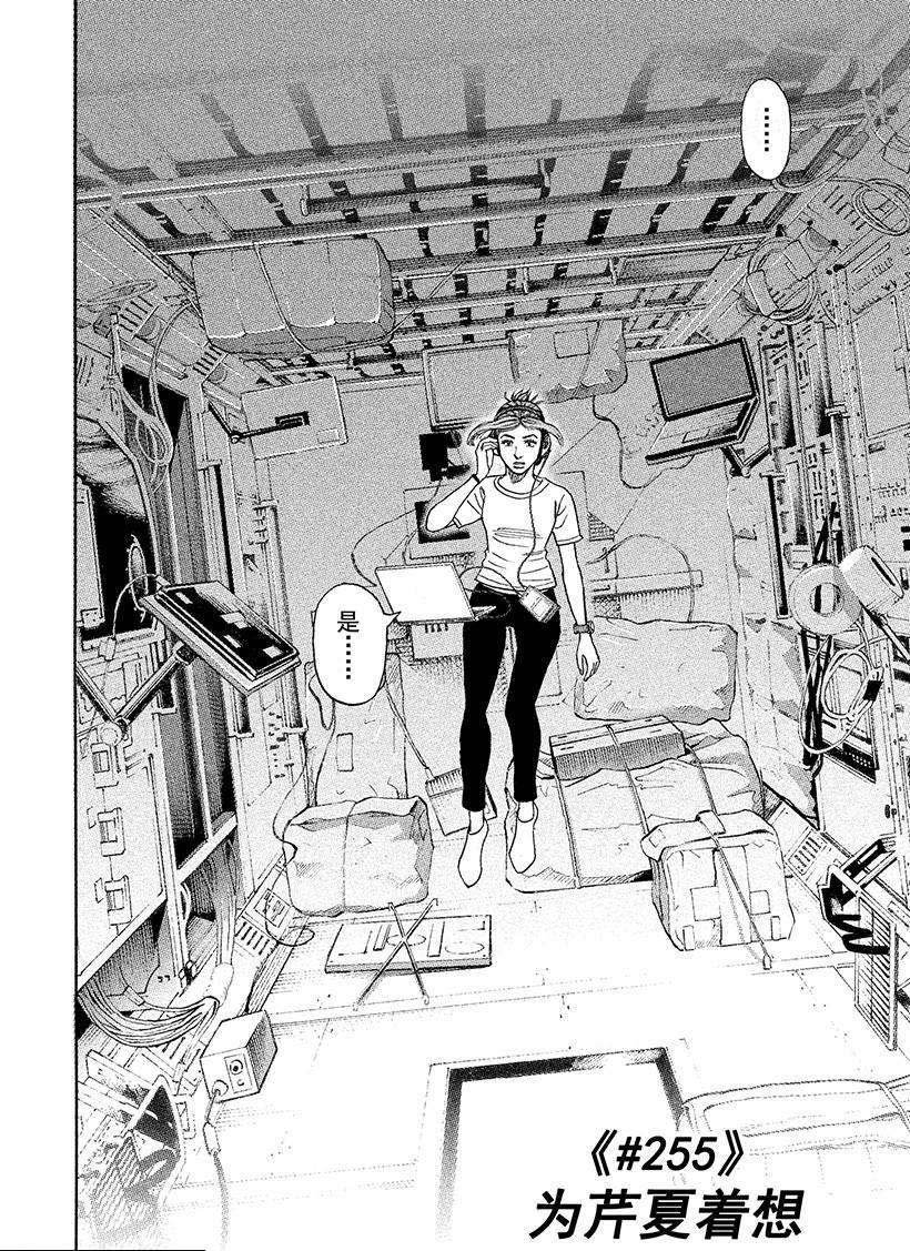 第255话 为芹夏着想