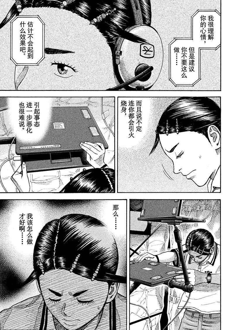 第255话 为芹夏着想