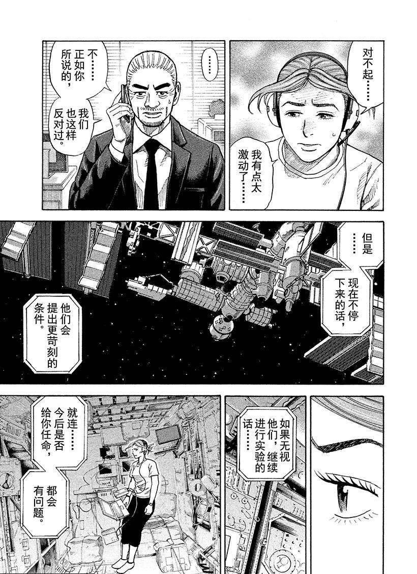 第255话 为芹夏着想