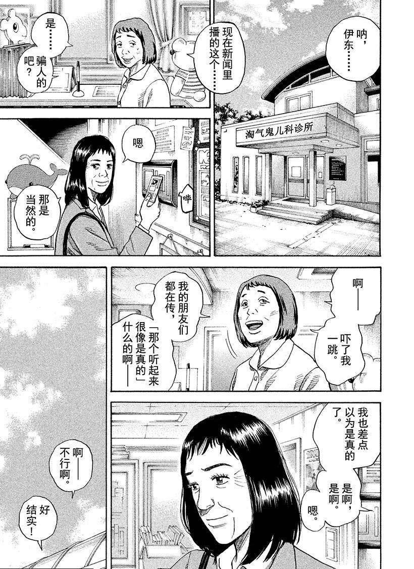 第255话 为芹夏着想