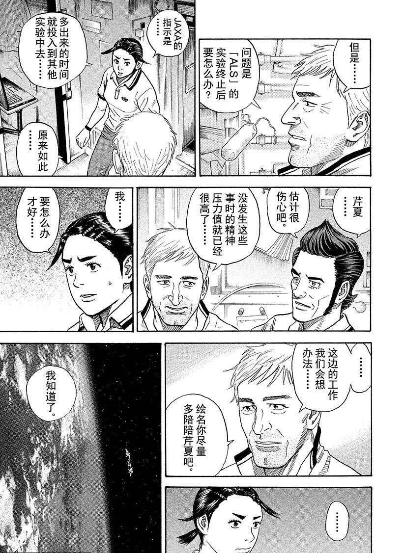 第255话 为芹夏着想