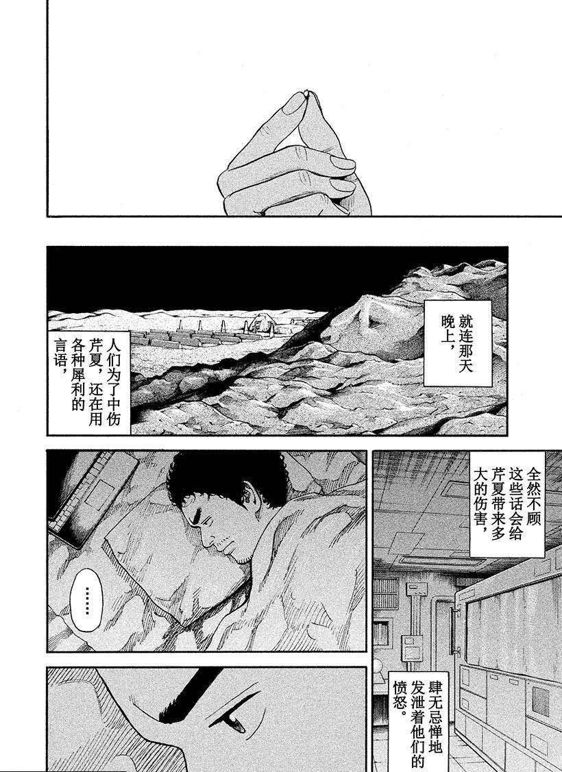 第255话 为芹夏着想