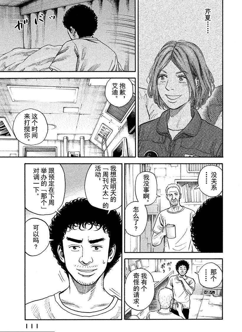 第255话 为芹夏着想