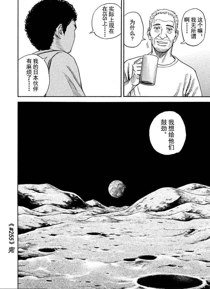 第255话 为芹夏着想