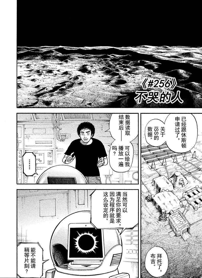 第256话 不哭的人