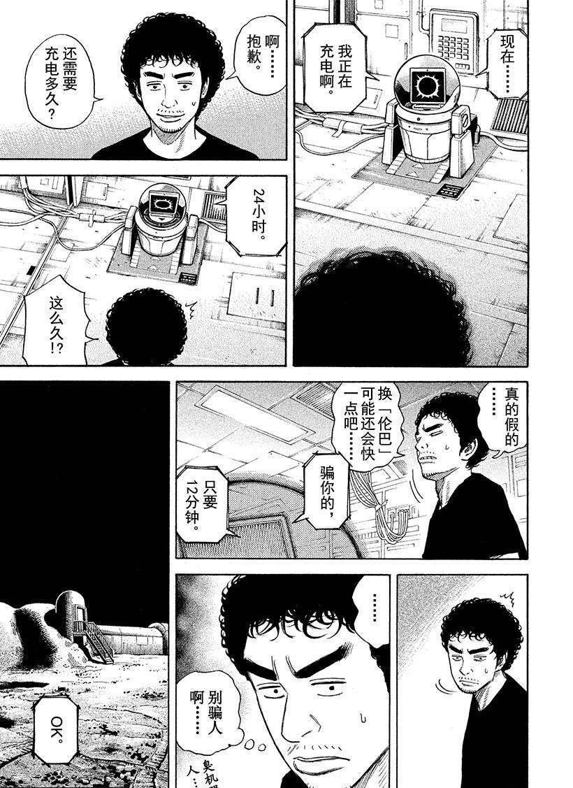 第256话 不哭的人
