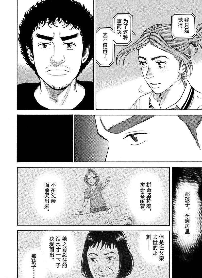 第256话 不哭的人
