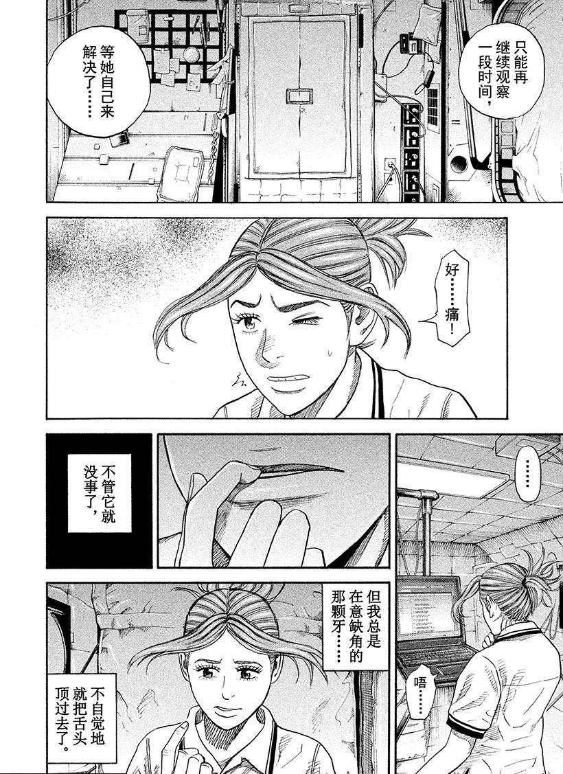 第256话 不哭的人