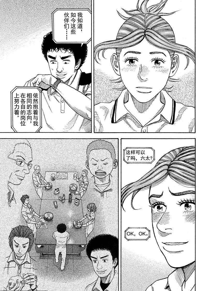 第256话 不哭的人