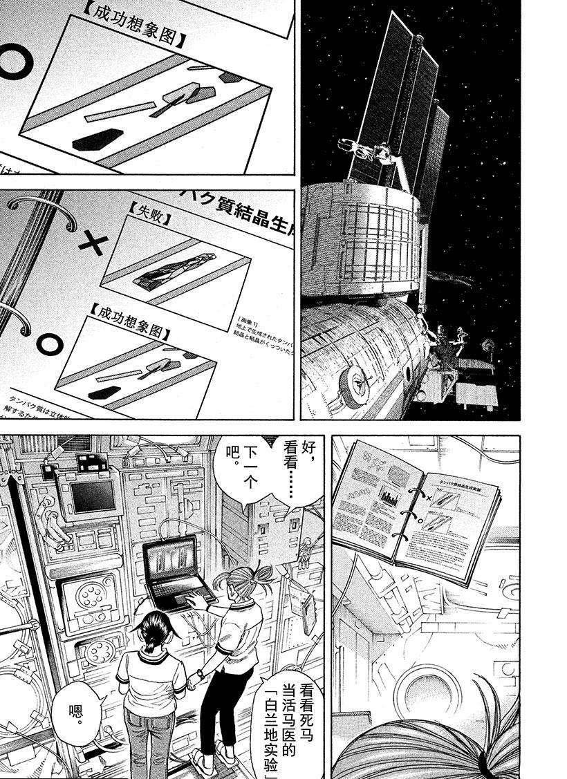 第259话 为希望浇水