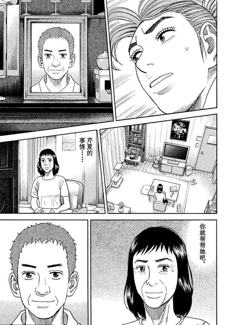 第259话 为希望浇水