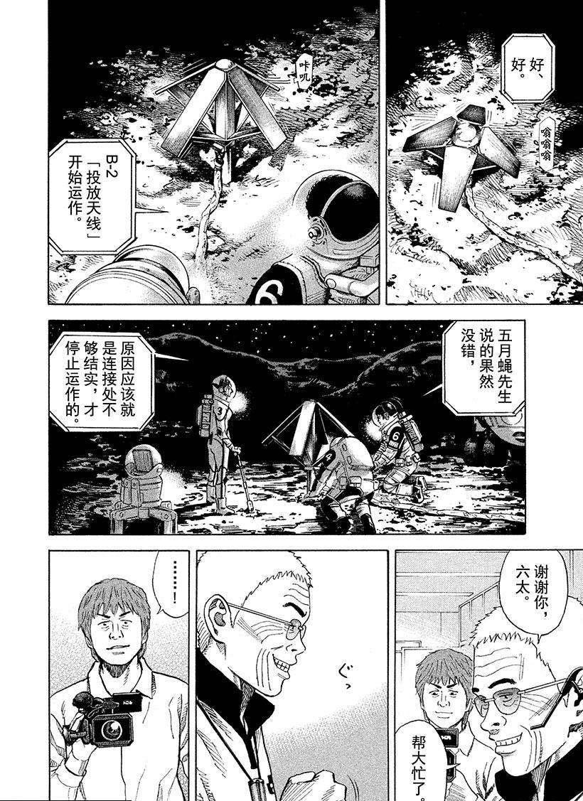 第263话 出人意料