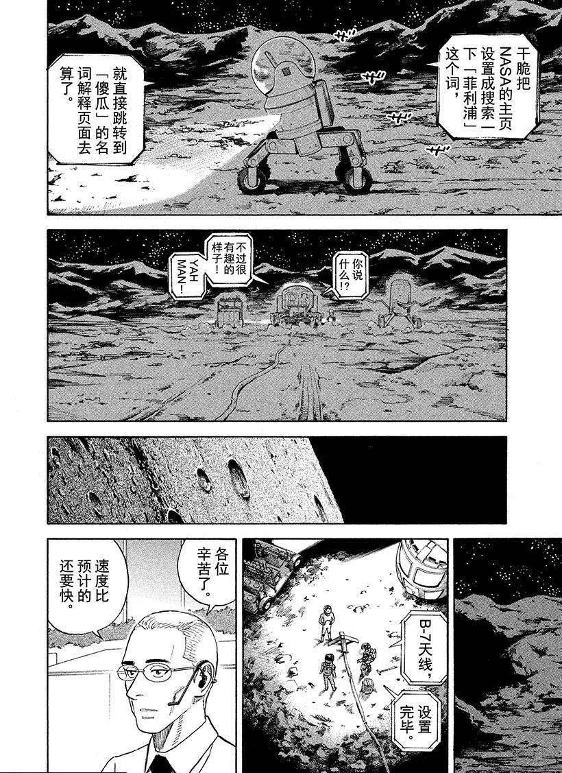 第263话 出人意料
