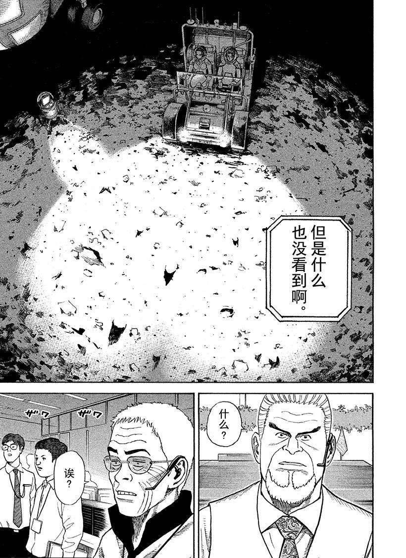 第263话 出人意料