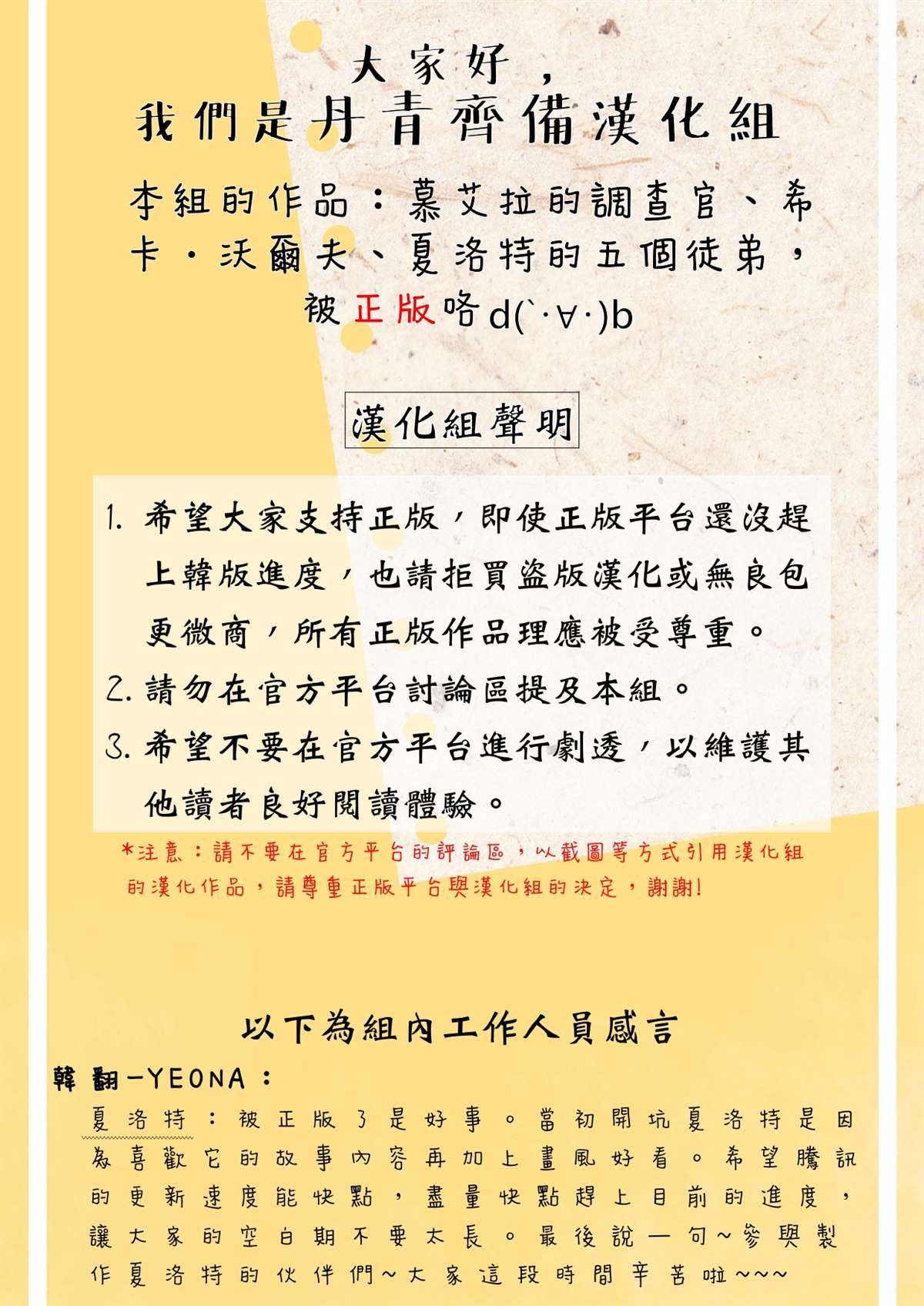 汉化组声明