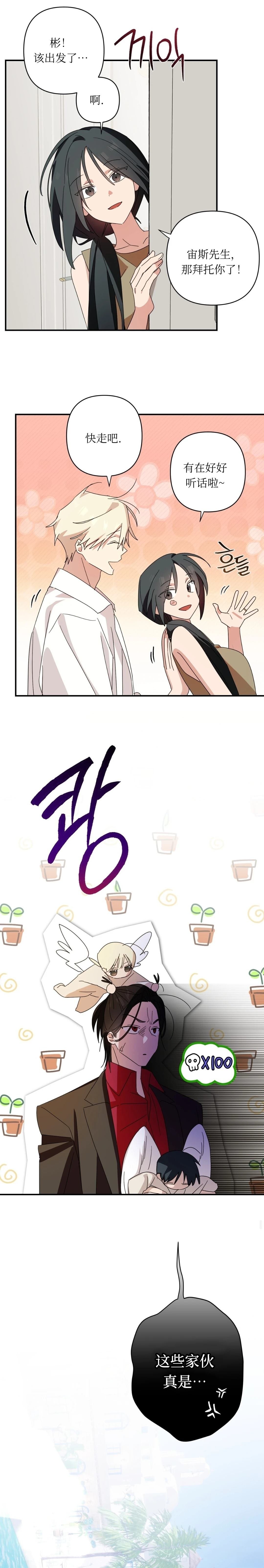 外传3