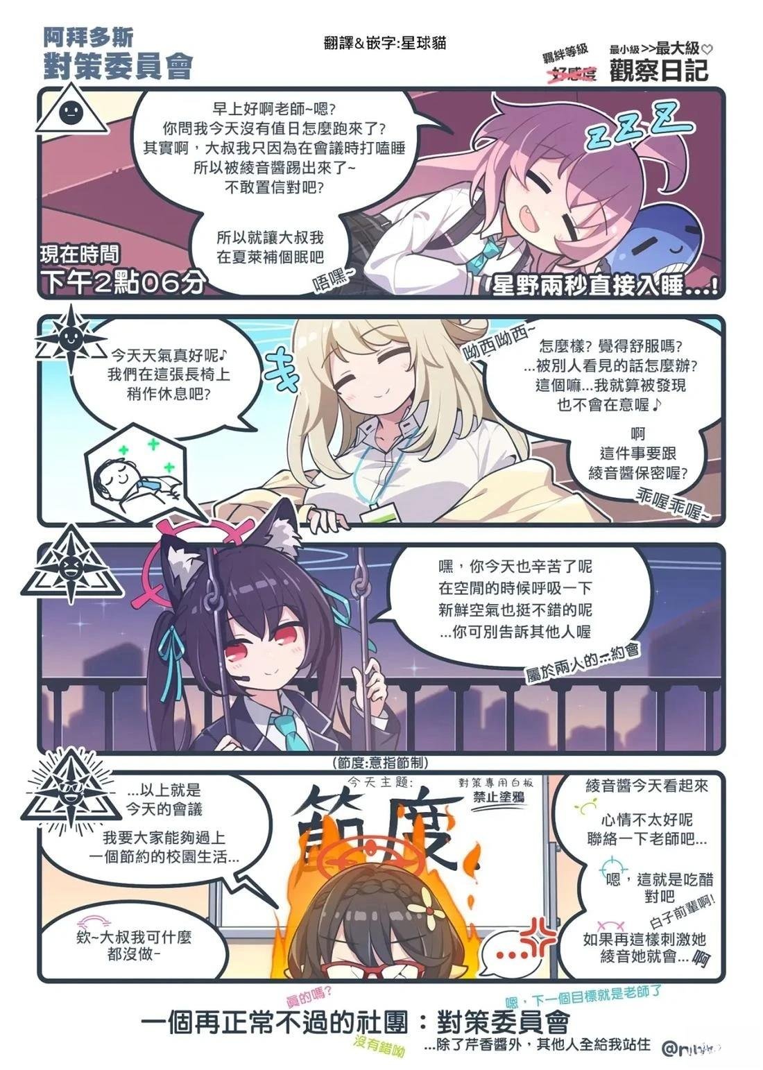 对策委员会篇