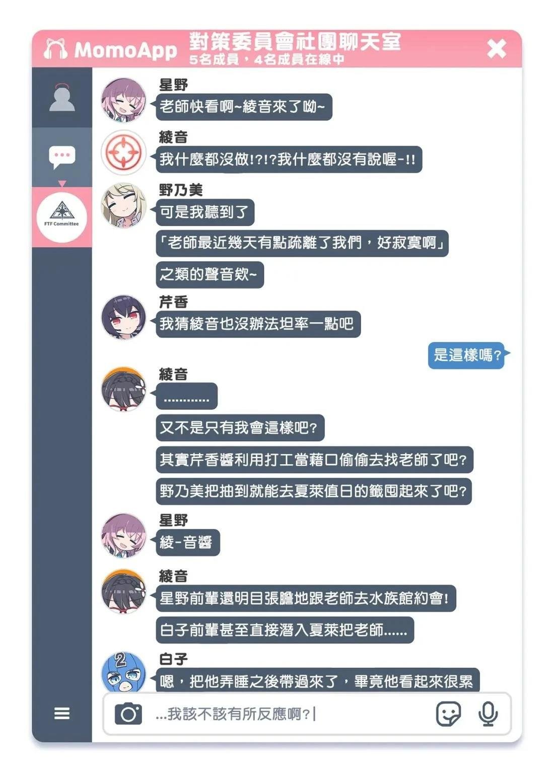 对策委员会篇