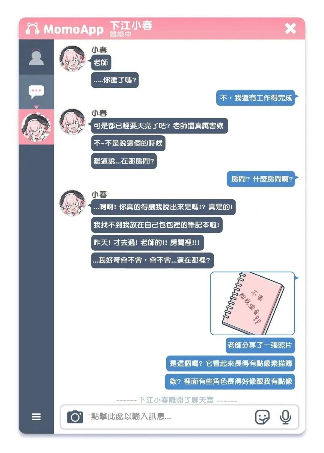 小春篇