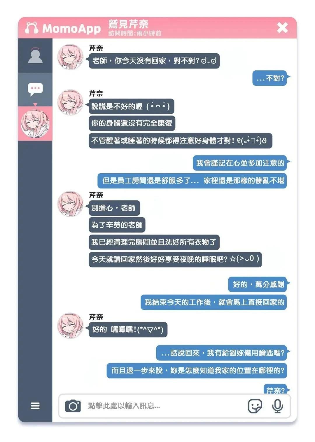 芹奈篇
