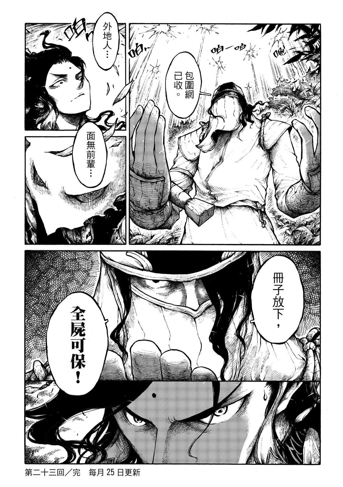 第23回