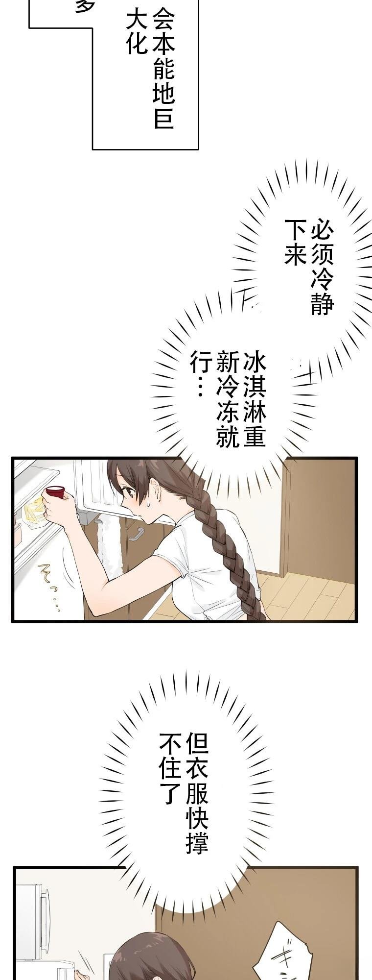 第1话 对抗高温