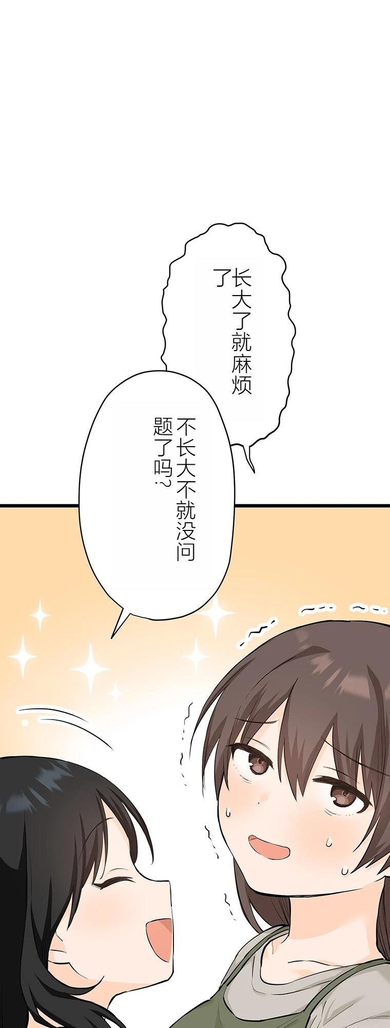 第12话 妹的生日