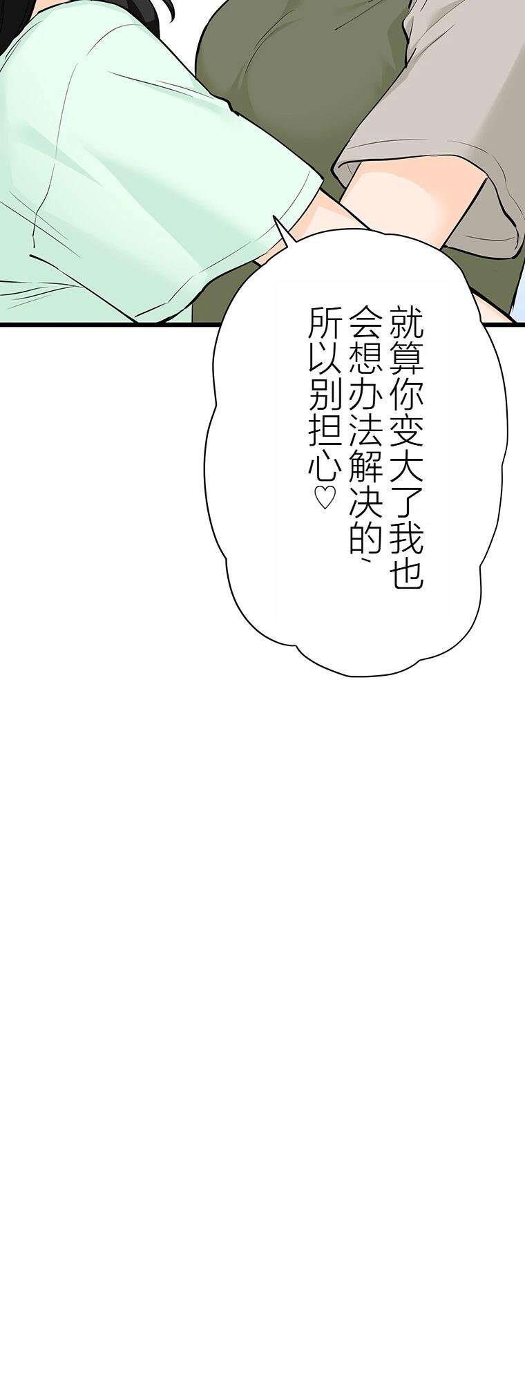 第12话 妹的生日