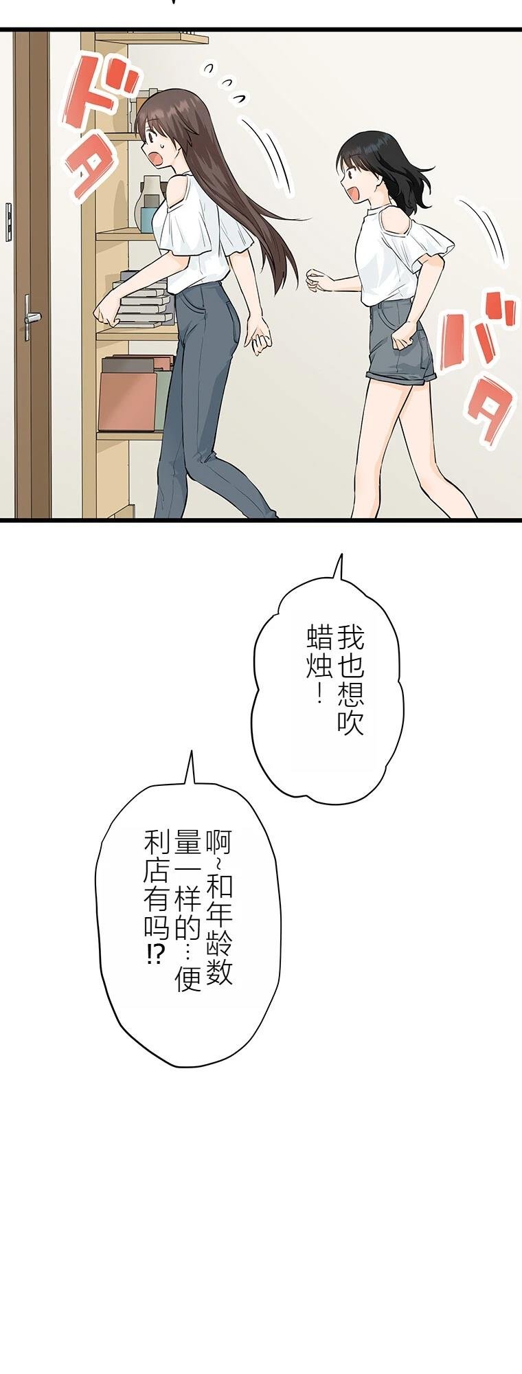 第12话 妹的生日