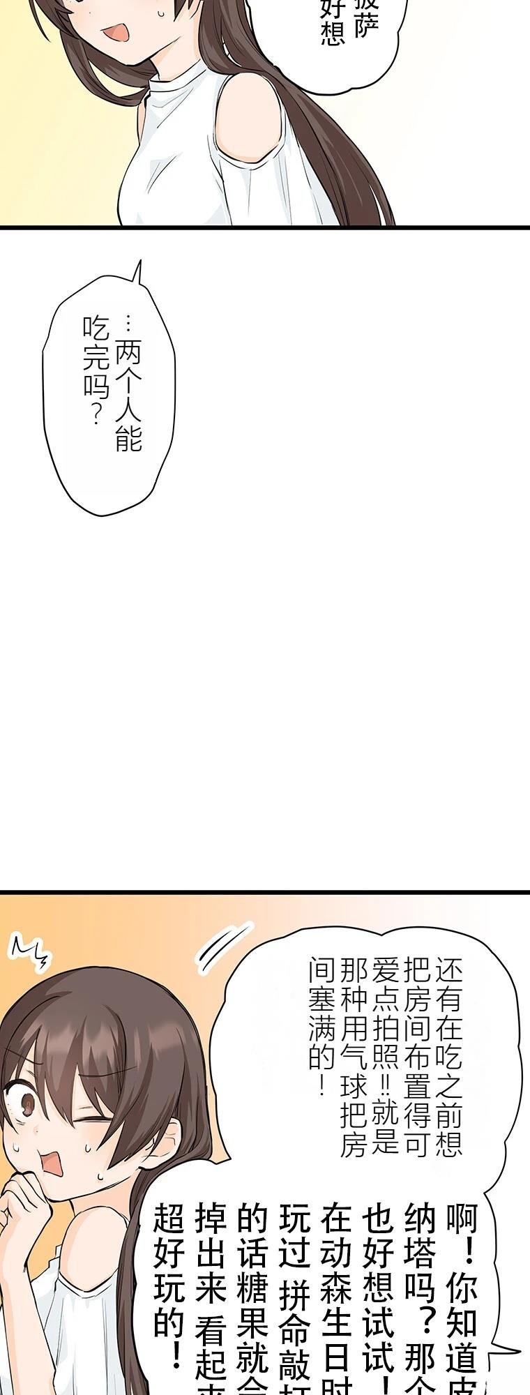 第12话 妹的生日
