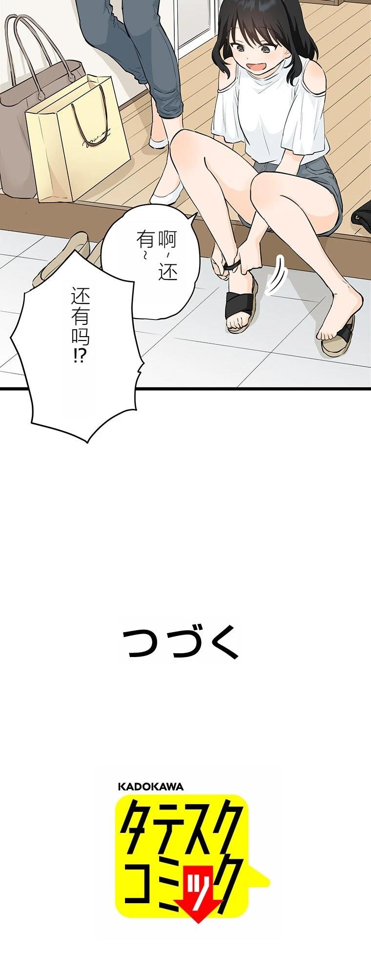 第12话 妹的生日