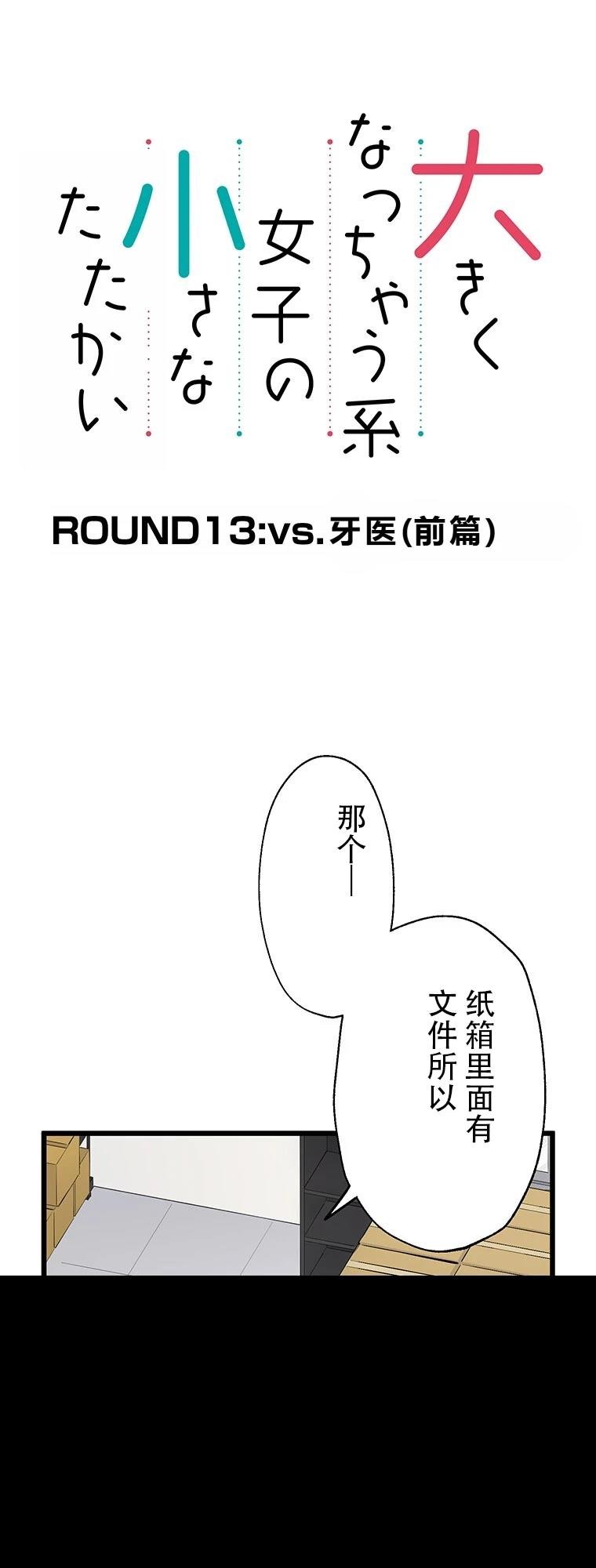第13话 牙坏