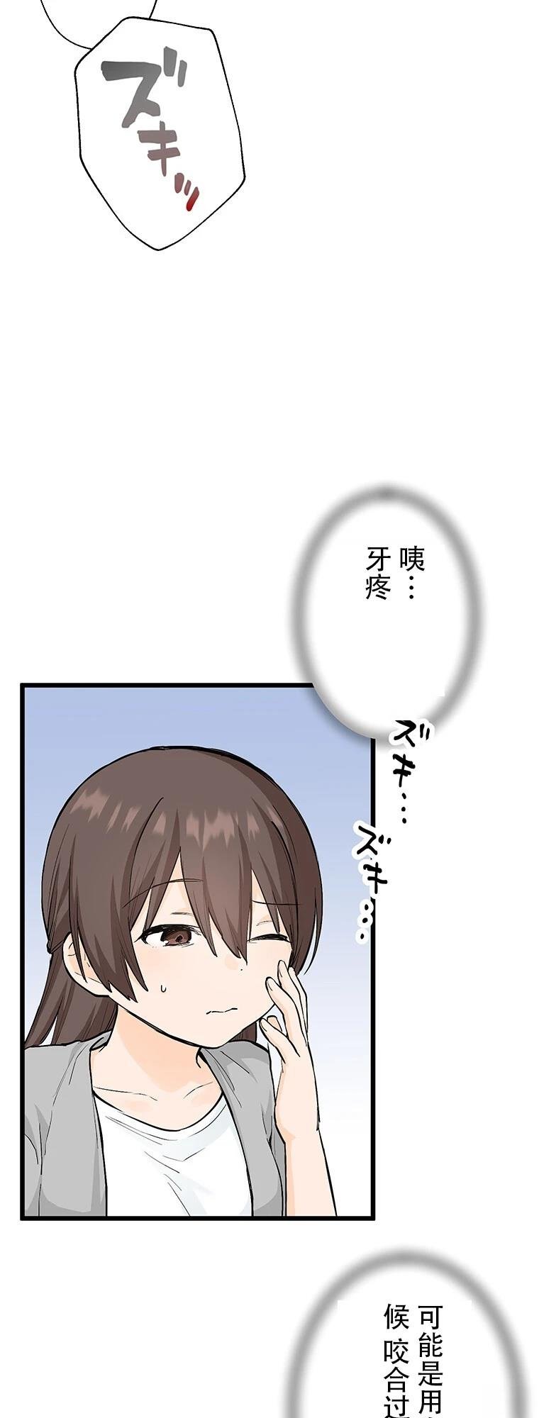 第13话 牙坏