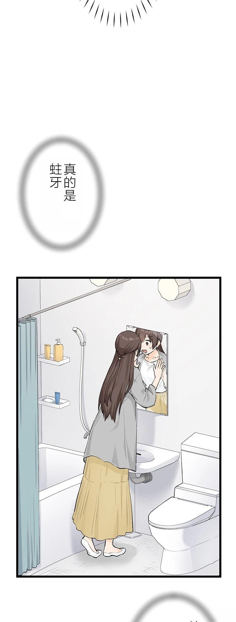 第13话 牙坏