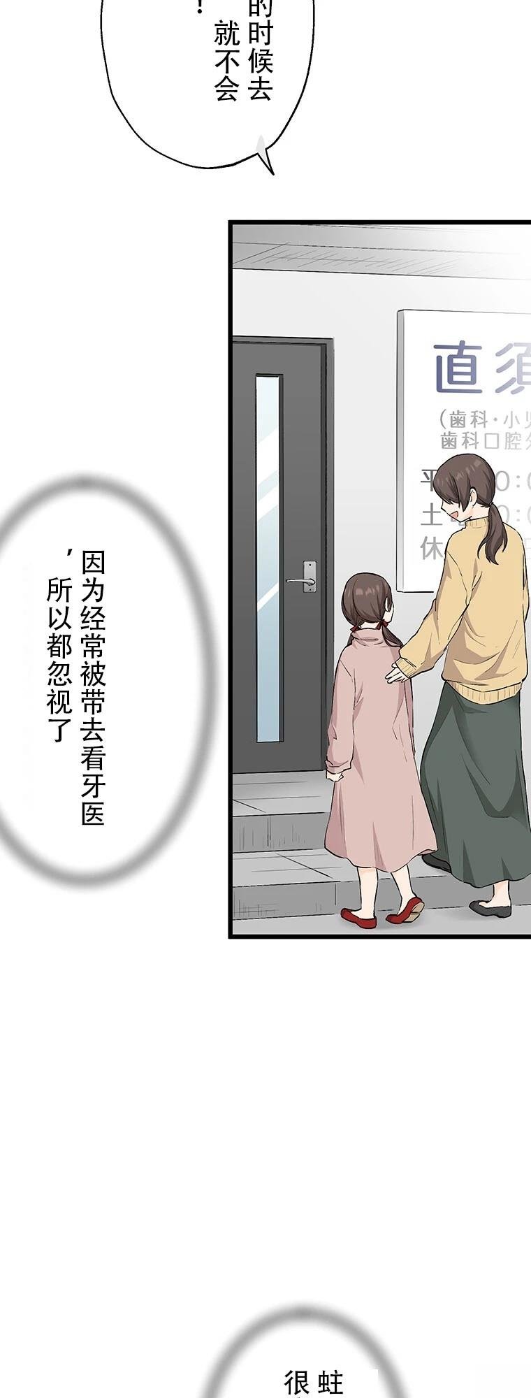 第13话 牙坏