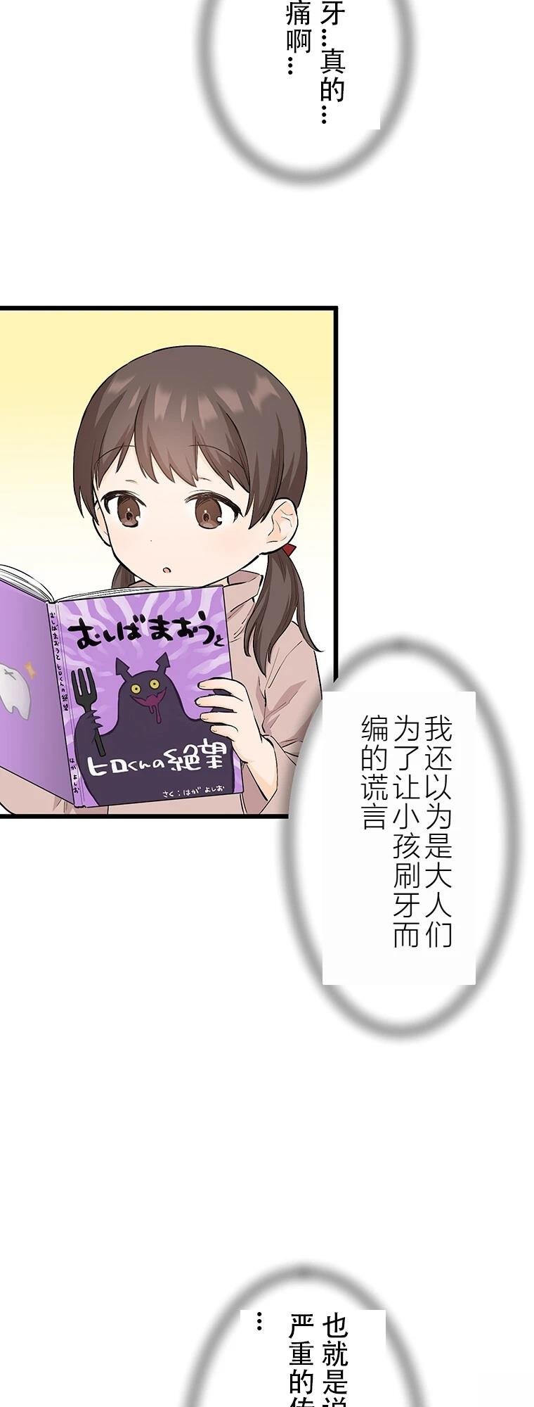 第13话 牙坏