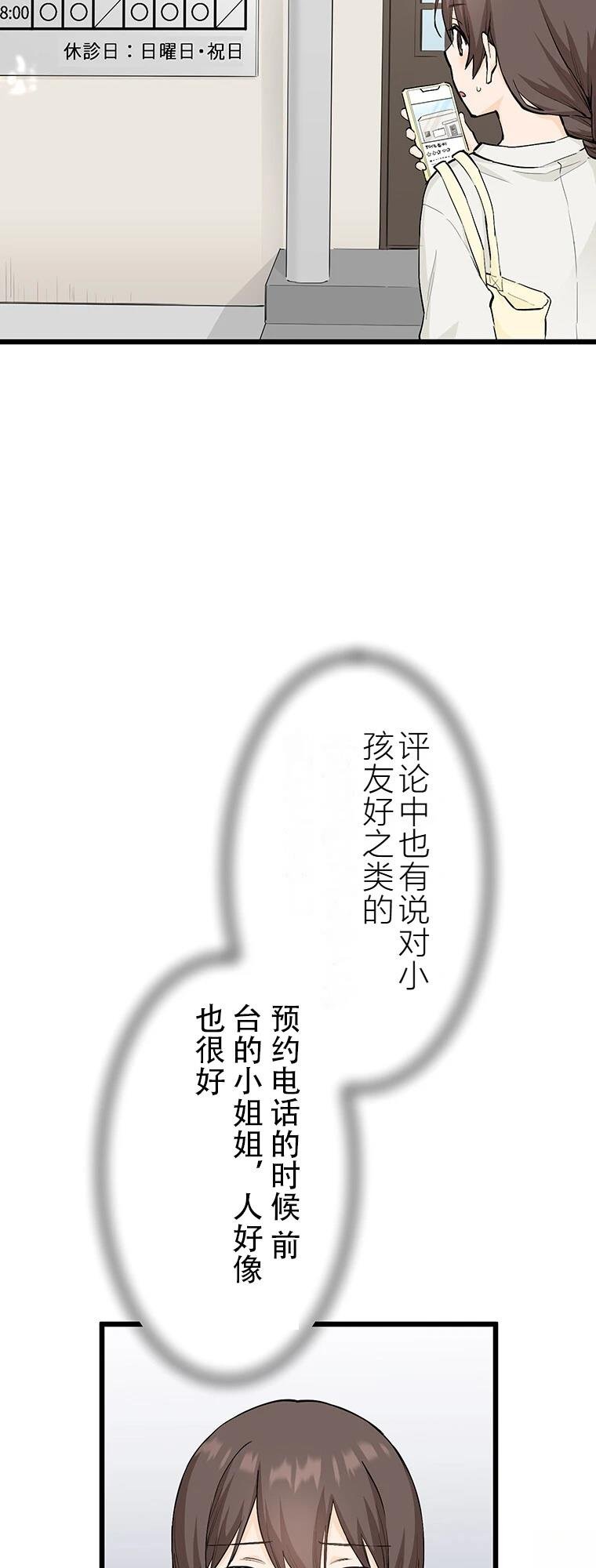 第13话 牙坏