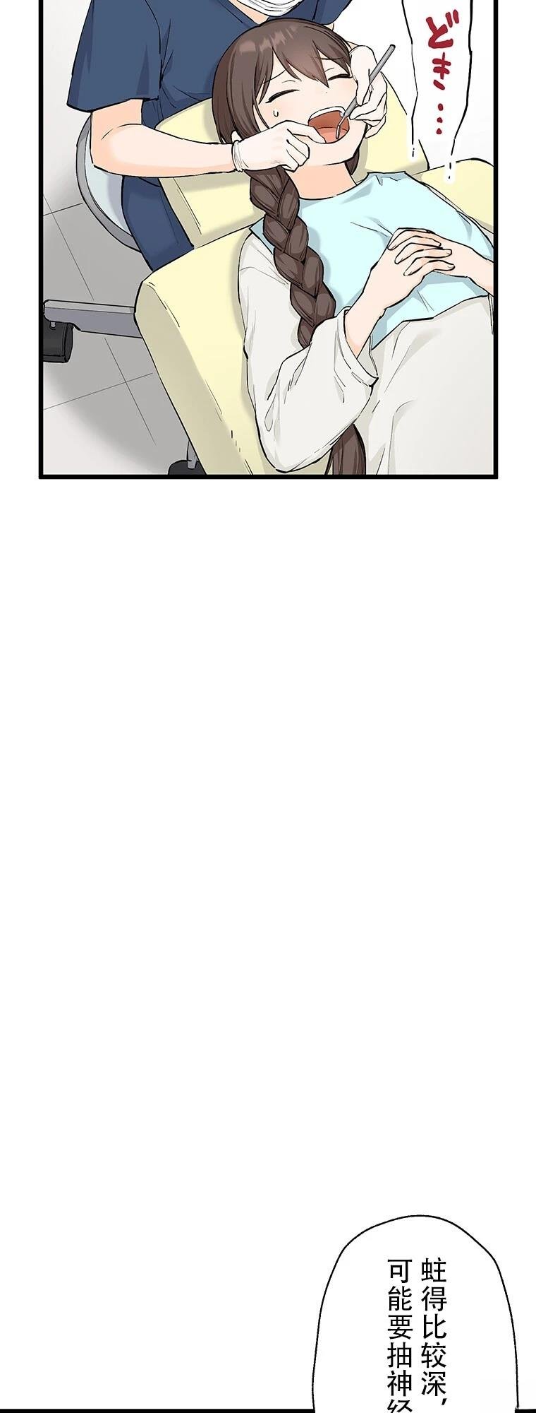 第13话 牙坏