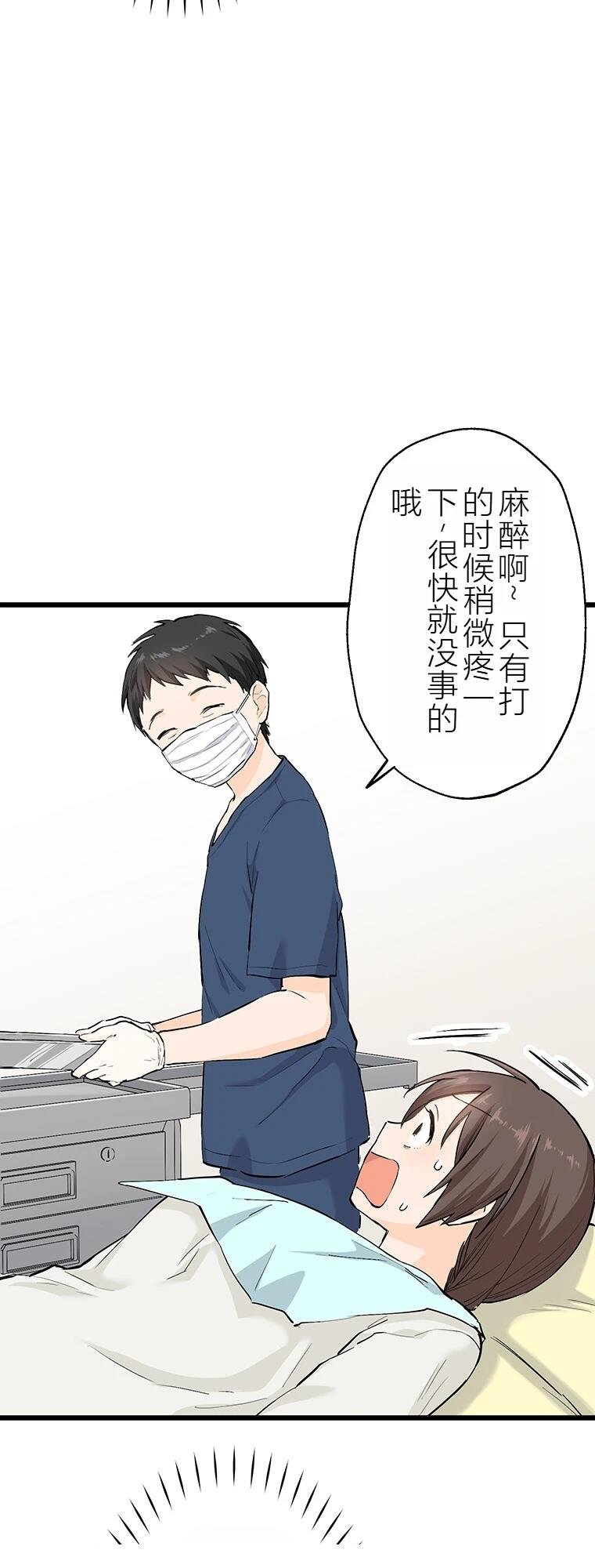 第13话 牙坏