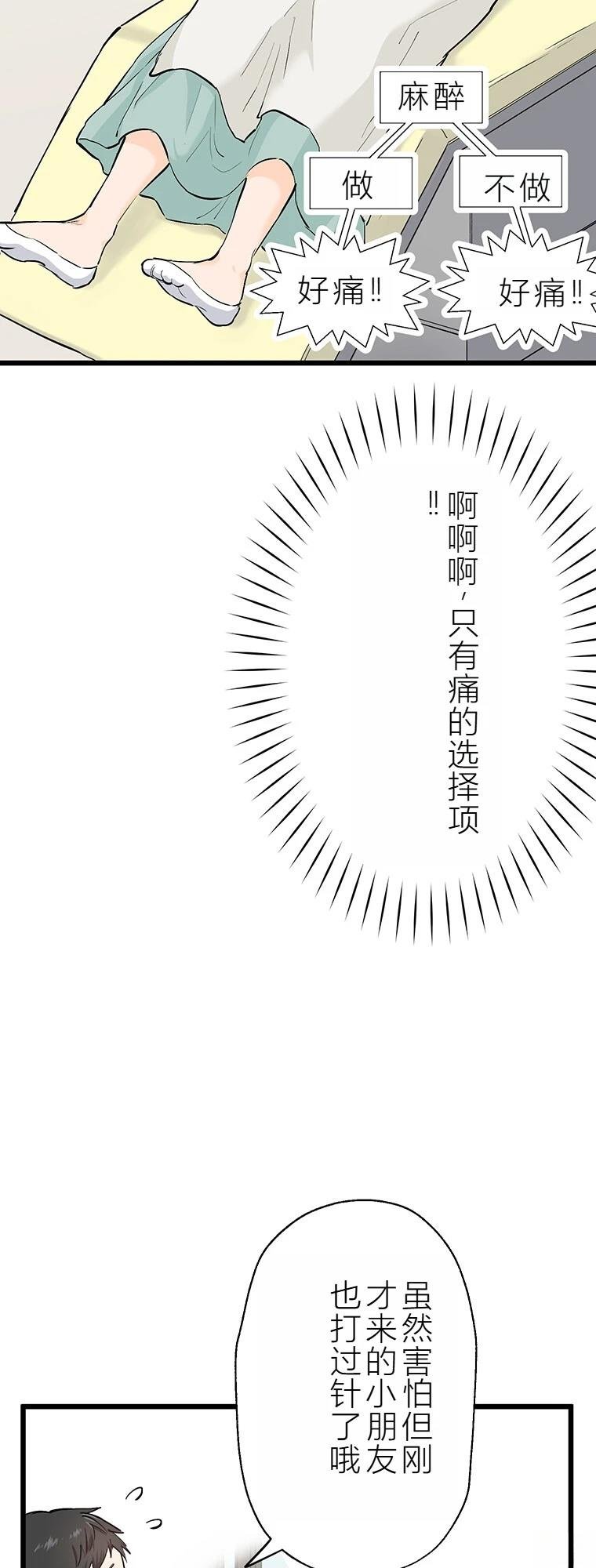 第13话 牙坏
